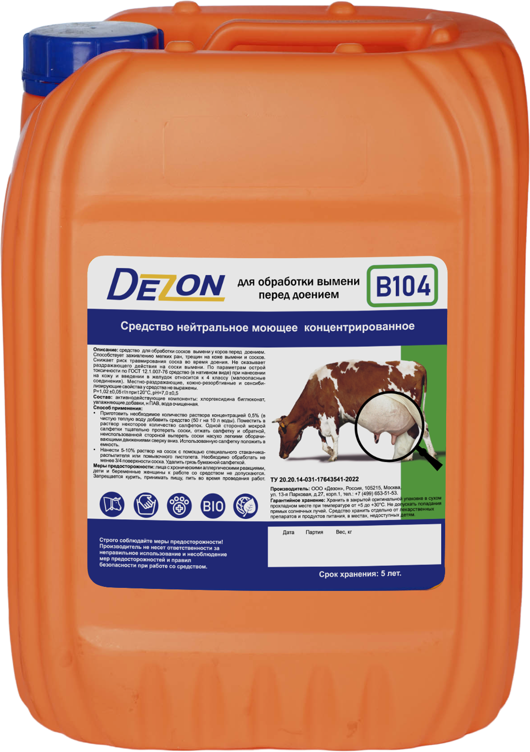 B104 (средство нейтральное моющее, концентрированное для обработки сосков вымени у коров перед доением.)